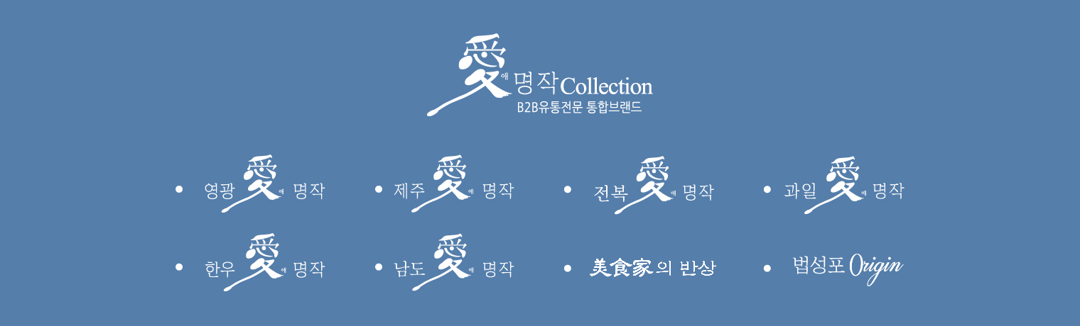 애명작B2B